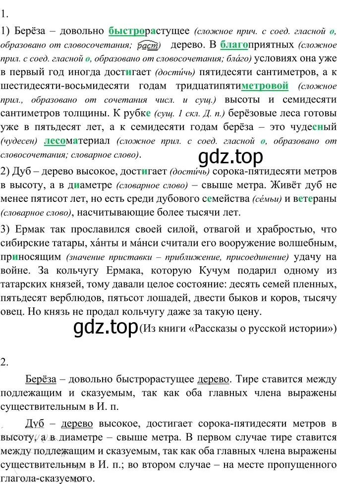 Решение 2. номер 367 (страница 133) гдз по русскому языку 6 класс Разумовская, Львова, учебник 1 часть