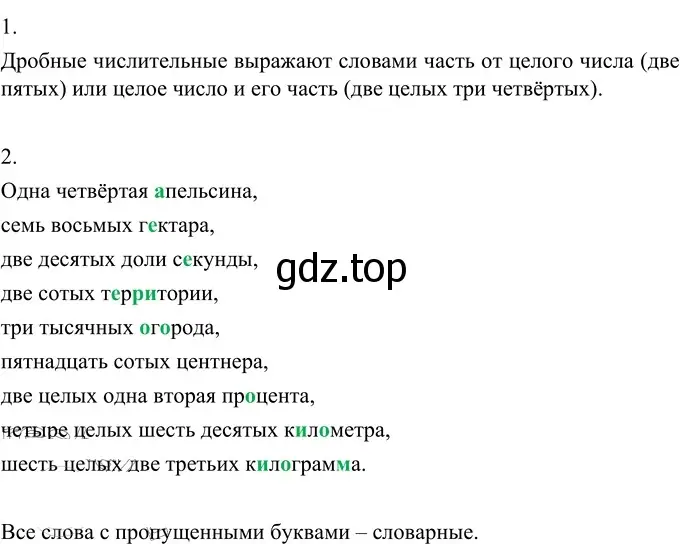 Решение 2. номер 371 (страница 135) гдз по русскому языку 6 класс Разумовская, Львова, учебник 1 часть