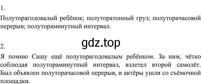 Решение 2. номер 373 (страница 135) гдз по русскому языку 6 класс Разумовская, Львова, учебник 1 часть