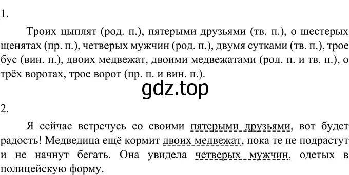 Решение 2. номер 374 (страница 136) гдз по русскому языку 6 класс Разумовская, Львова, учебник 1 часть