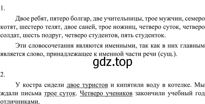 Решение 2. номер 375 (страница 136) гдз по русскому языку 6 класс Разумовская, Львова, учебник 1 часть