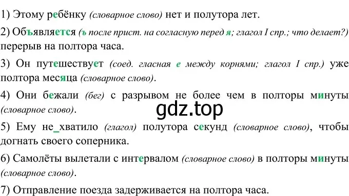 Решение 2. номер 376 (страница 137) гдз по русскому языку 6 класс Разумовская, Львова, учебник 1 часть