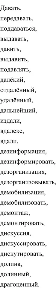 Решение 2. номер 379 (страница 137) гдз по русскому языку 6 класс Разумовская, Львова, учебник 1 часть