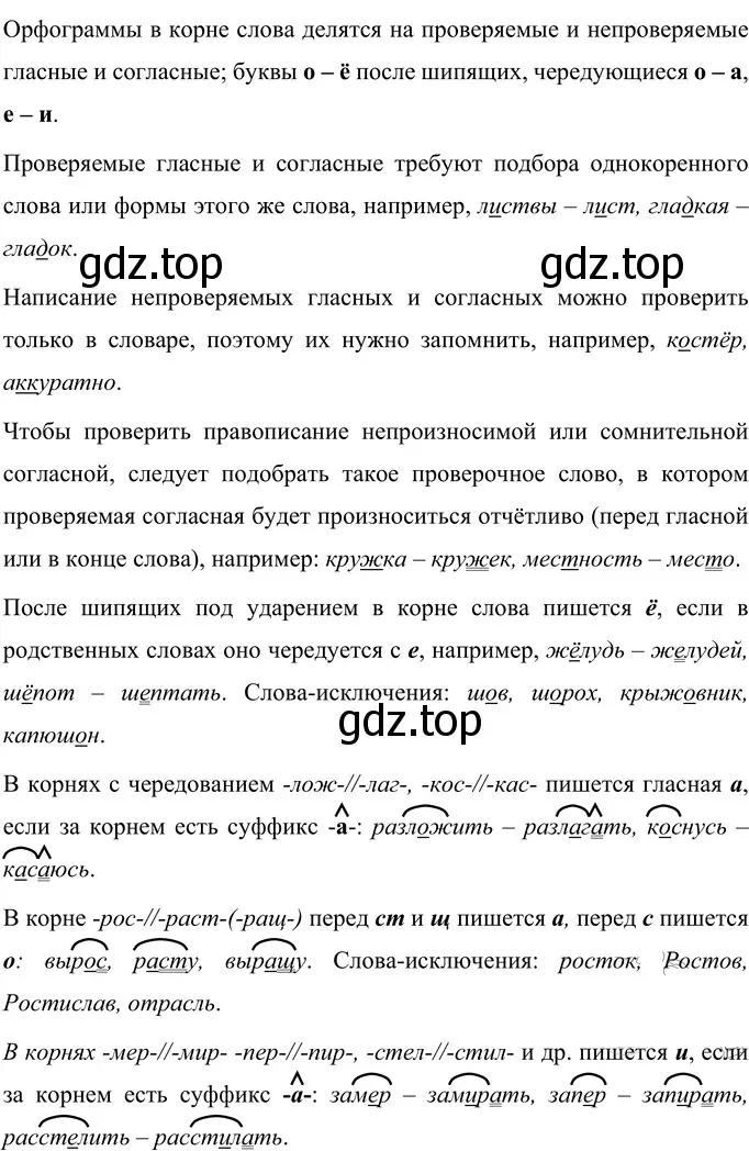 Решение 2. номер 38 (страница 20) гдз по русскому языку 6 класс Разумовская, Львова, учебник 1 часть