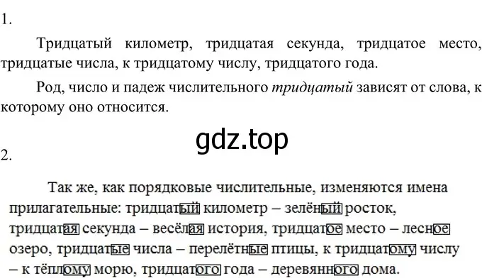 Решение 2. номер 381 (страница 138) гдз по русскому языку 6 класс Разумовская, Львова, учебник 1 часть