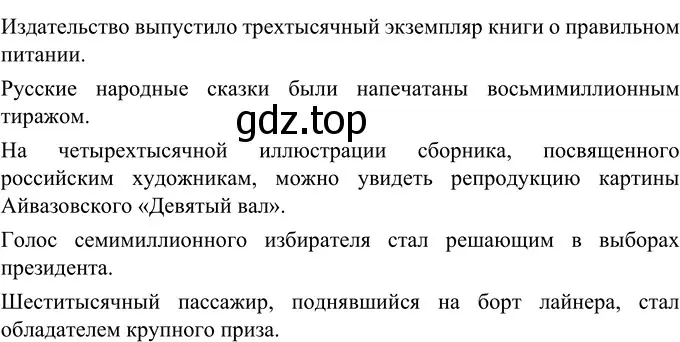 Решение 2. номер 382 (страница 138) гдз по русскому языку 6 класс Разумовская, Львова, учебник 1 часть