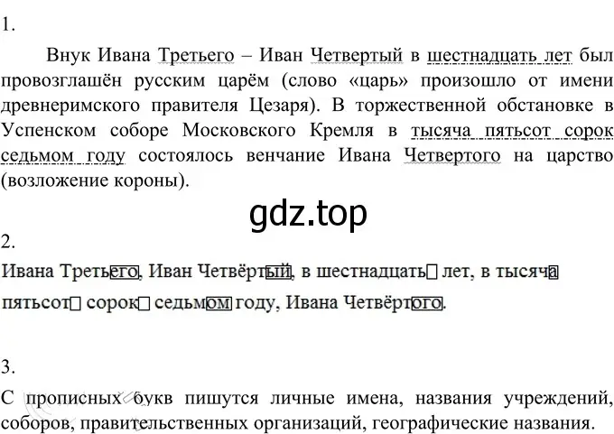 Решение 2. номер 383 (страница 138) гдз по русскому языку 6 класс Разумовская, Львова, учебник 1 часть