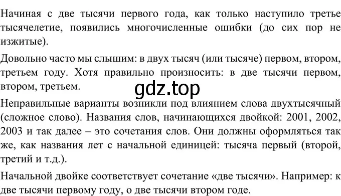 Решение 2. номер 385 (страница 139) гдз по русскому языку 6 класс Разумовская, Львова, учебник 1 часть