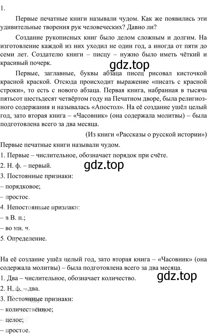 Решение 2. номер 387 (страница 140) гдз по русскому языку 6 класс Разумовская, Львова, учебник 1 часть