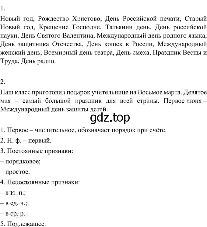 Решение 2. номер 388 (страница 140) гдз по русскому языку 6 класс Разумовская, Львова, учебник 1 часть