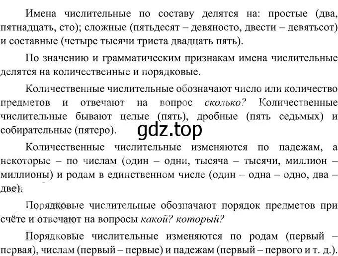 Решение 2. номер 389 (страница 140) гдз по русскому языку 6 класс Разумовская, Львова, учебник 1 часть