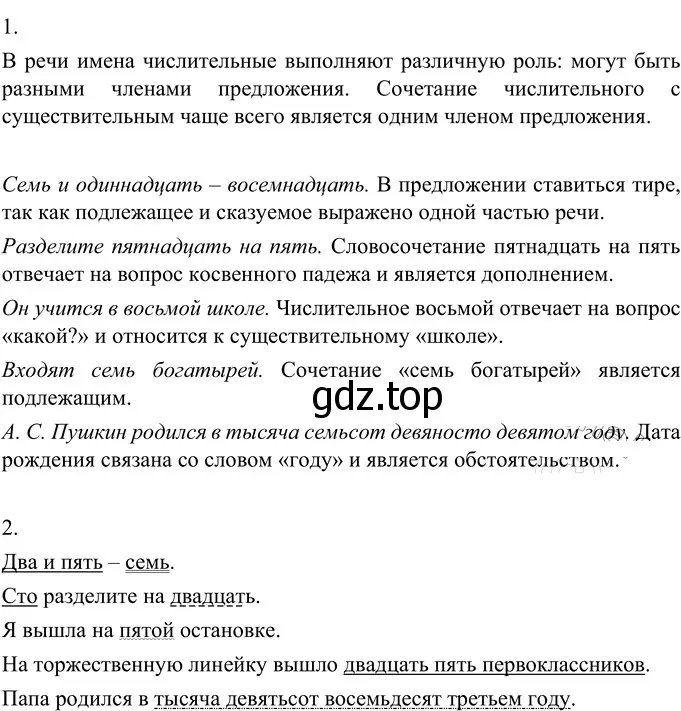 Решение 2. номер 390 (страница 141) гдз по русскому языку 6 класс Разумовская, Львова, учебник 1 часть