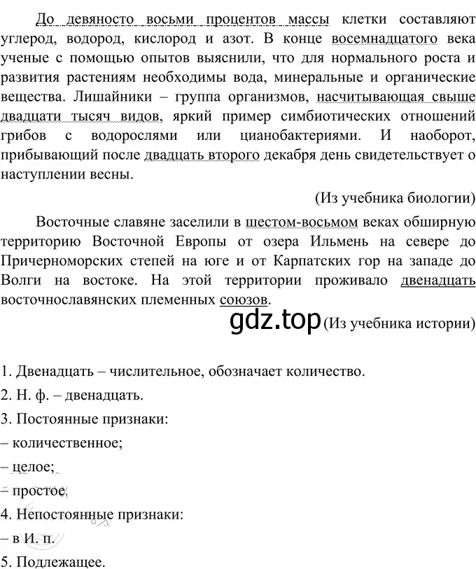 Решение 2. номер 391 (страница 141) гдз по русскому языку 6 класс Разумовская, Львова, учебник 1 часть