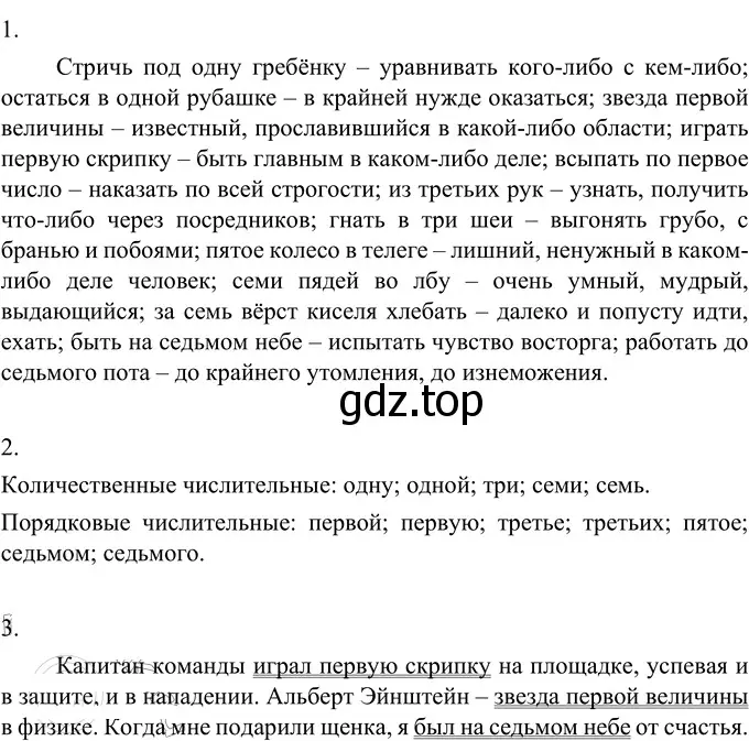 Решение 2. номер 392 (страница 141) гдз по русскому языку 6 класс Разумовская, Львова, учебник 1 часть