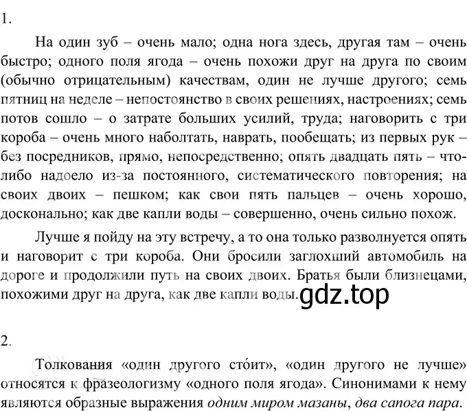 Решение 2. номер 393 (страница 142) гдз по русскому языку 6 класс Разумовская, Львова, учебник 1 часть