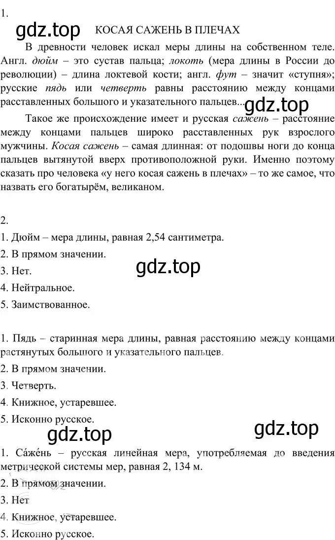 Решение 2. номер 394 (страница 142) гдз по русскому языку 6 класс Разумовская, Львова, учебник 1 часть