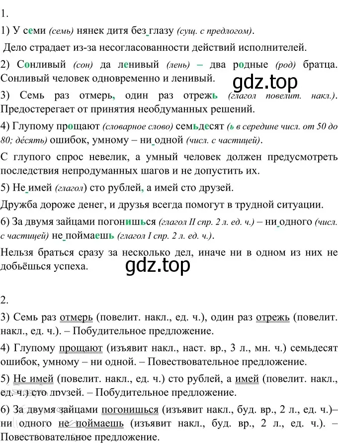 Решение 2. номер 395 (страница 143) гдз по русскому языку 6 класс Разумовская, Львова, учебник 1 часть