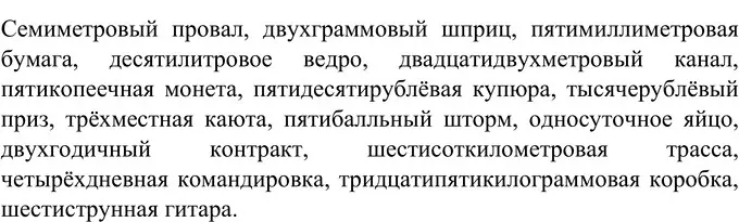 Решение 2. номер 399 (страница 144) гдз по русскому языку 6 класс Разумовская, Львова, учебник 1 часть