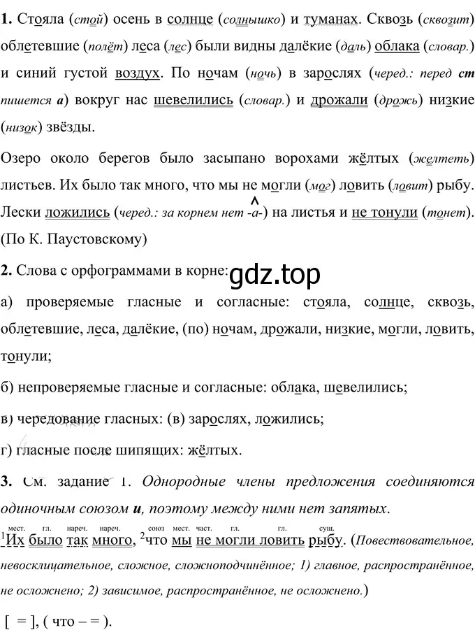 Решение 2. номер 40 (страница 20) гдз по русскому языку 6 класс Разумовская, Львова, учебник 1 часть