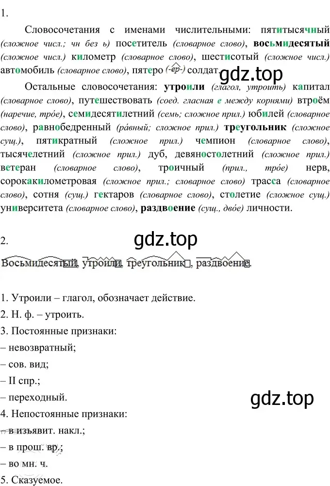 Решение 2. номер 400 (страница 144) гдз по русскому языку 6 класс Разумовская, Львова, учебник 1 часть