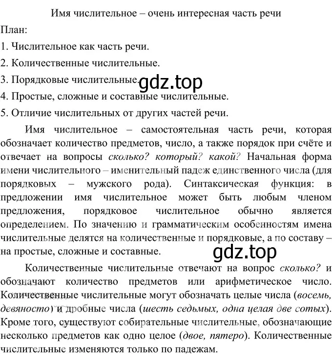 Решение 2. номер 402 (страница 145) гдз по русскому языку 6 класс Разумовская, Львова, учебник 1 часть