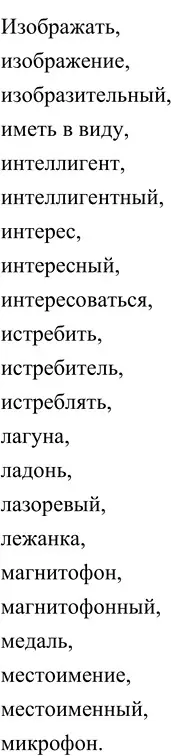 Решение 2. номер 403 (страница 145) гдз по русскому языку 6 класс Разумовская, Львова, учебник 1 часть