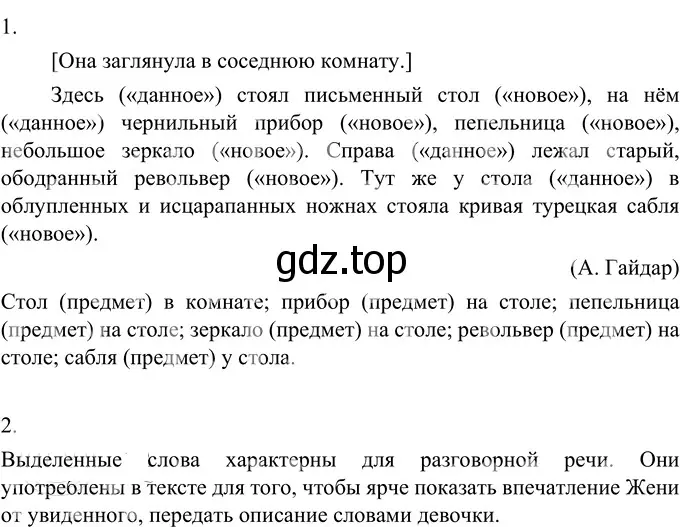 Решение 2. номер 404 (страница 146) гдз по русскому языку 6 класс Разумовская, Львова, учебник 1 часть