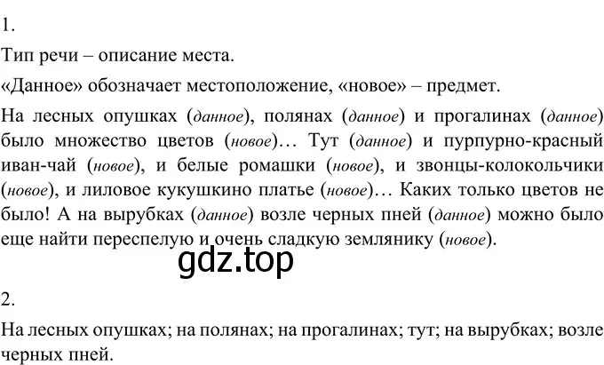 Решение 2. номер 406 (страница 147) гдз по русскому языку 6 класс Разумовская, Львова, учебник 1 часть