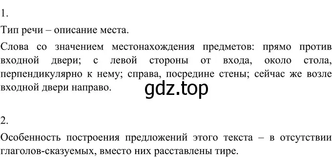 Решение 2. номер 408 (страница 147) гдз по русскому языку 6 класс Разумовская, Львова, учебник 1 часть