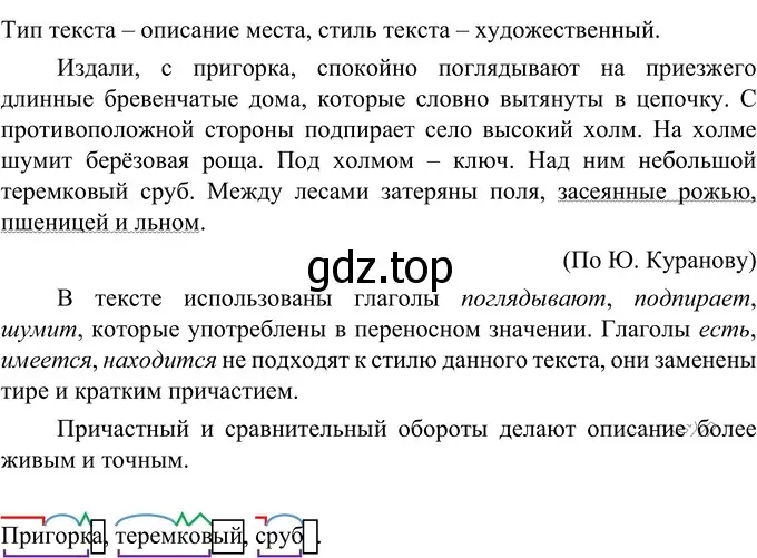 Решение 2. номер 410 (страница 148) гдз по русскому языку 6 класс Разумовская, Львова, учебник 1 часть