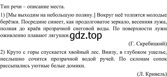 Решение 2. номер 411 (страница 148) гдз по русскому языку 6 класс Разумовская, Львова, учебник 1 часть