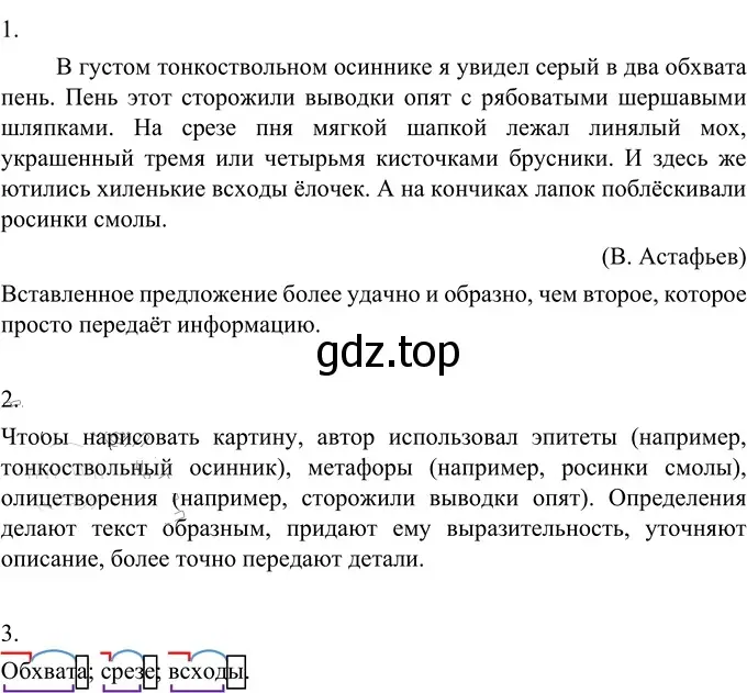 Решение 2. номер 412 (страница 149) гдз по русскому языку 6 класс Разумовская, Львова, учебник 1 часть