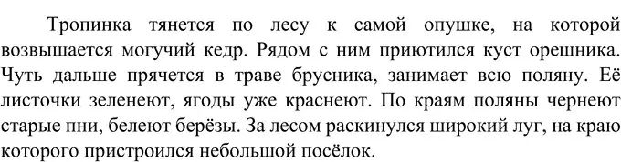 Решение 2. номер 413 (страница 149) гдз по русскому языку 6 класс Разумовская, Львова, учебник 1 часть