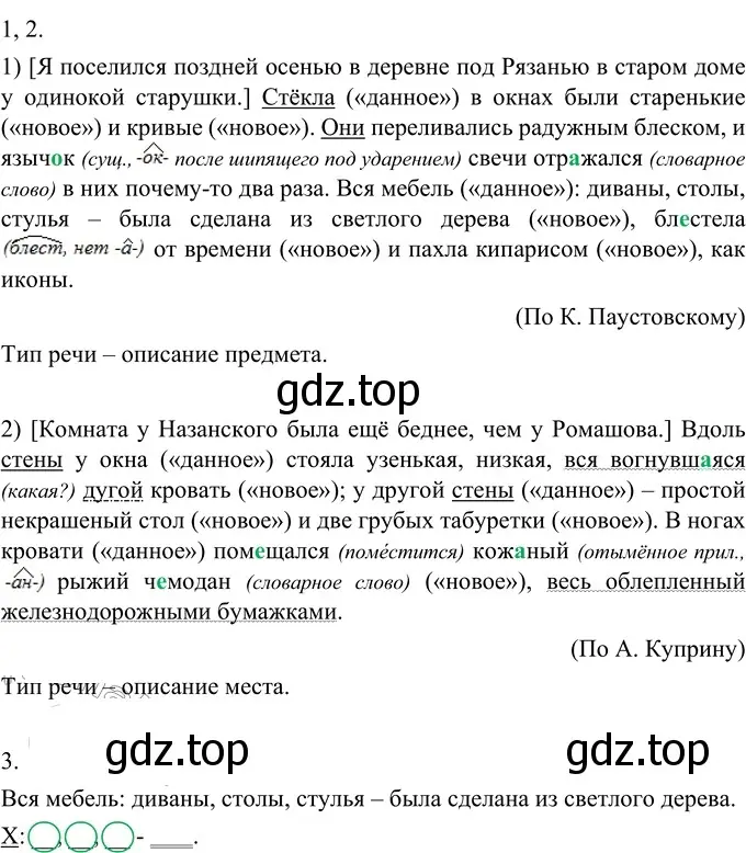 Решение 2. номер 415 (страница 149) гдз по русскому языку 6 класс Разумовская, Львова, учебник 1 часть