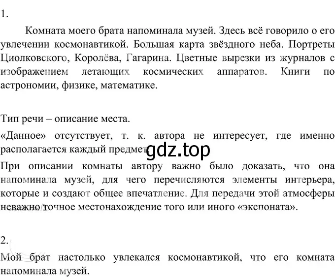 Решение 2. номер 416 (страница 150) гдз по русскому языку 6 класс Разумовская, Львова, учебник 1 часть