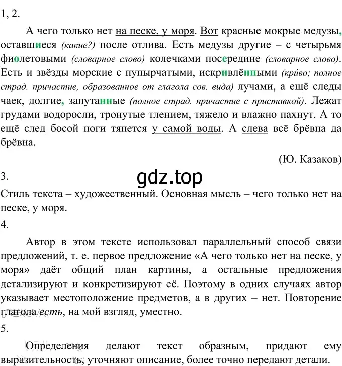 Решение 2. номер 417 (страница 151) гдз по русскому языку 6 класс Разумовская, Львова, учебник 1 часть