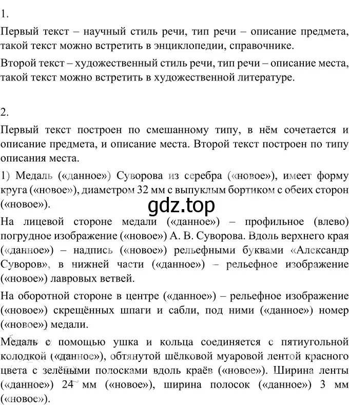 Решение 2. номер 418 (страница 151) гдз по русскому языку 6 класс Разумовская, Львова, учебник 1 часть