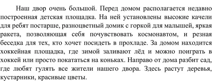 Решение 2. номер 419 (страница 152) гдз по русскому языку 6 класс Разумовская, Львова, учебник 1 часть