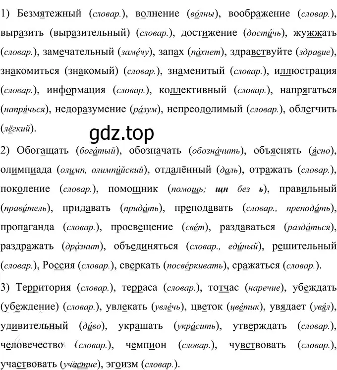 Решение 2. номер 42 (страница 21) гдз по русскому языку 6 класс Разумовская, Львова, учебник 1 часть