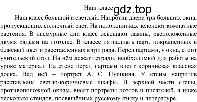 Решение 2. номер 420 (страница 152) гдз по русскому языку 6 класс Разумовская, Львова, учебник 1 часть