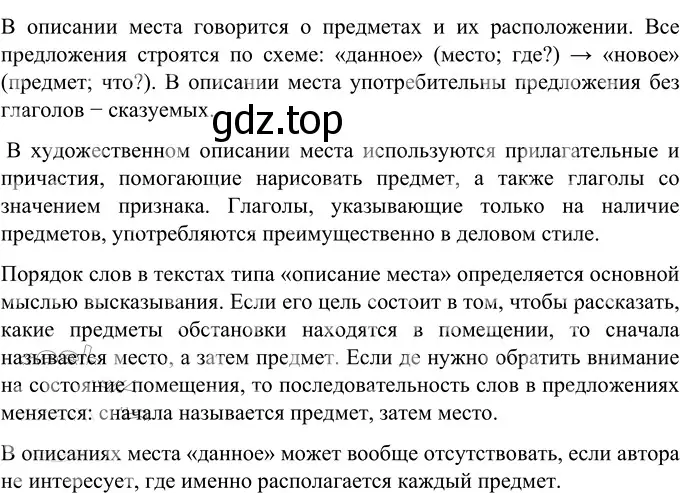 Решение 2. номер 422 (страница 152) гдз по русскому языку 6 класс Разумовская, Львова, учебник 1 часть