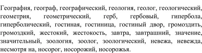 Решение 2. номер 423 (страница 152) гдз по русскому языку 6 класс Разумовская, Львова, учебник 1 часть