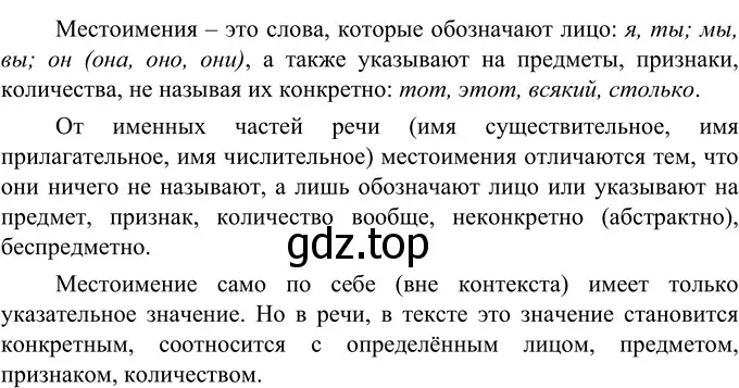 Решение 2. номер 424 (страница 3) гдз по русскому языку 6 класс Разумовская, Львова, учебник 2 часть