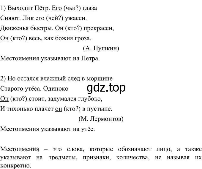 Решение 2. номер 425 (страница 4) гдз по русскому языку 6 класс Разумовская, Львова, учебник 2 часть