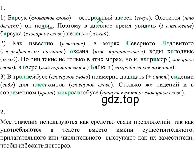 Решение 2. номер 426 (страница 4) гдз по русскому языку 6 класс Разумовская, Львова, учебник 2 часть