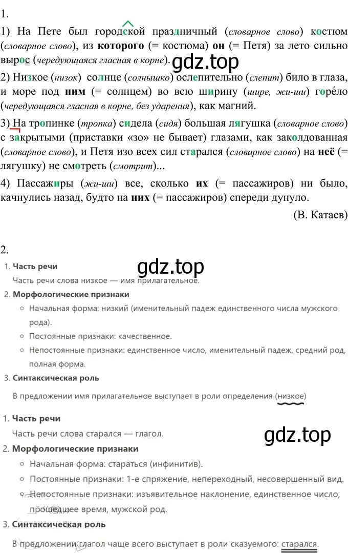 Решение 2. номер 427 (страница 4) гдз по русскому языку 6 класс Разумовская, Львова, учебник 2 часть