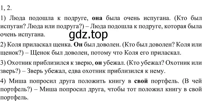 Решение 2. номер 429 (страница 5) гдз по русскому языку 6 класс Разумовская, Львова, учебник 2 часть