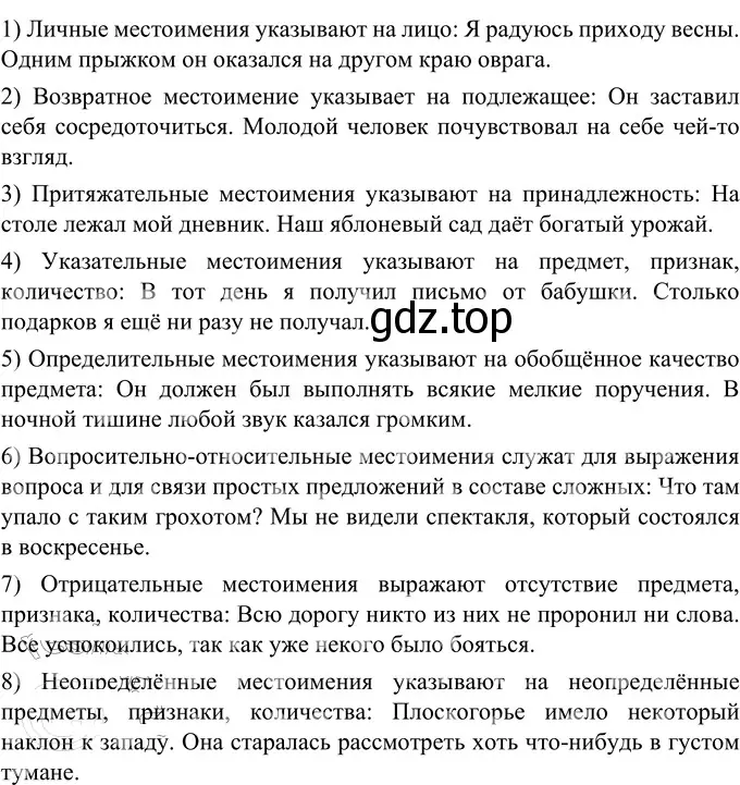 Решение 2. номер 430 (страница 6) гдз по русскому языку 6 класс Разумовская, Львова, учебник 2 часть