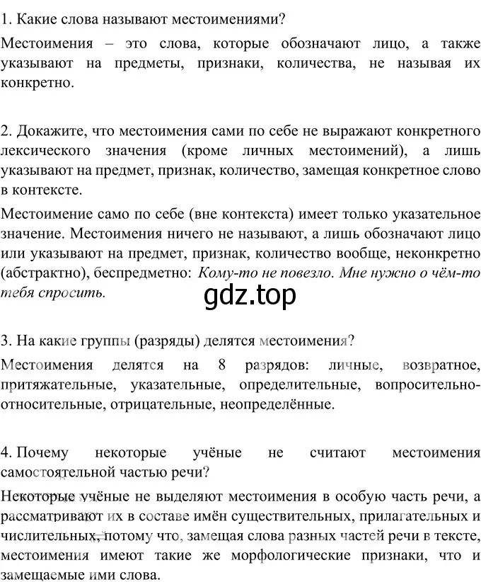 Решение 2. номер 431 (страница 7) гдз по русскому языку 6 класс Разумовская, Львова, учебник 2 часть