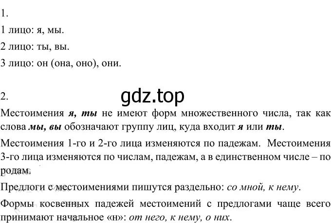 Решение 2. номер 432 (страница 7) гдз по русскому языку 6 класс Разумовская, Львова, учебник 2 часть